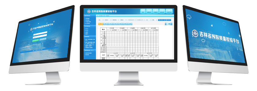 吉林省預(yù)報質(zhì)量檢驗(yàn)平臺,氣象軟件開發(fā)